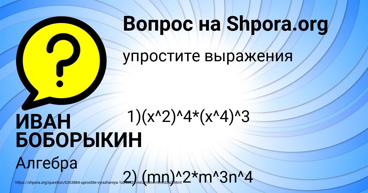 Картинка с текстом вопроса от пользователя ИВАН БОБОРЫКИН