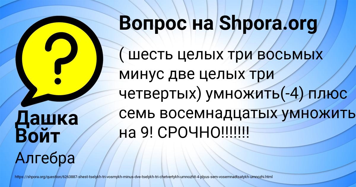 Картинка с текстом вопроса от пользователя Дашка Войт