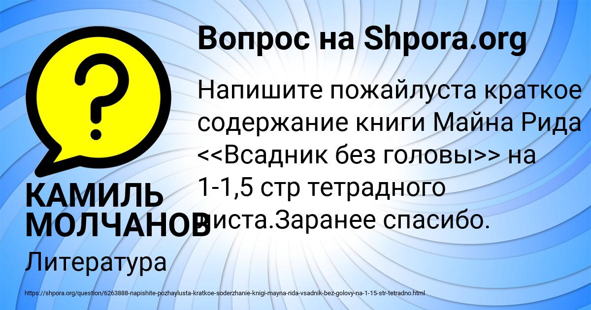 Картинка с текстом вопроса от пользователя КАМИЛЬ МОЛЧАНОВ