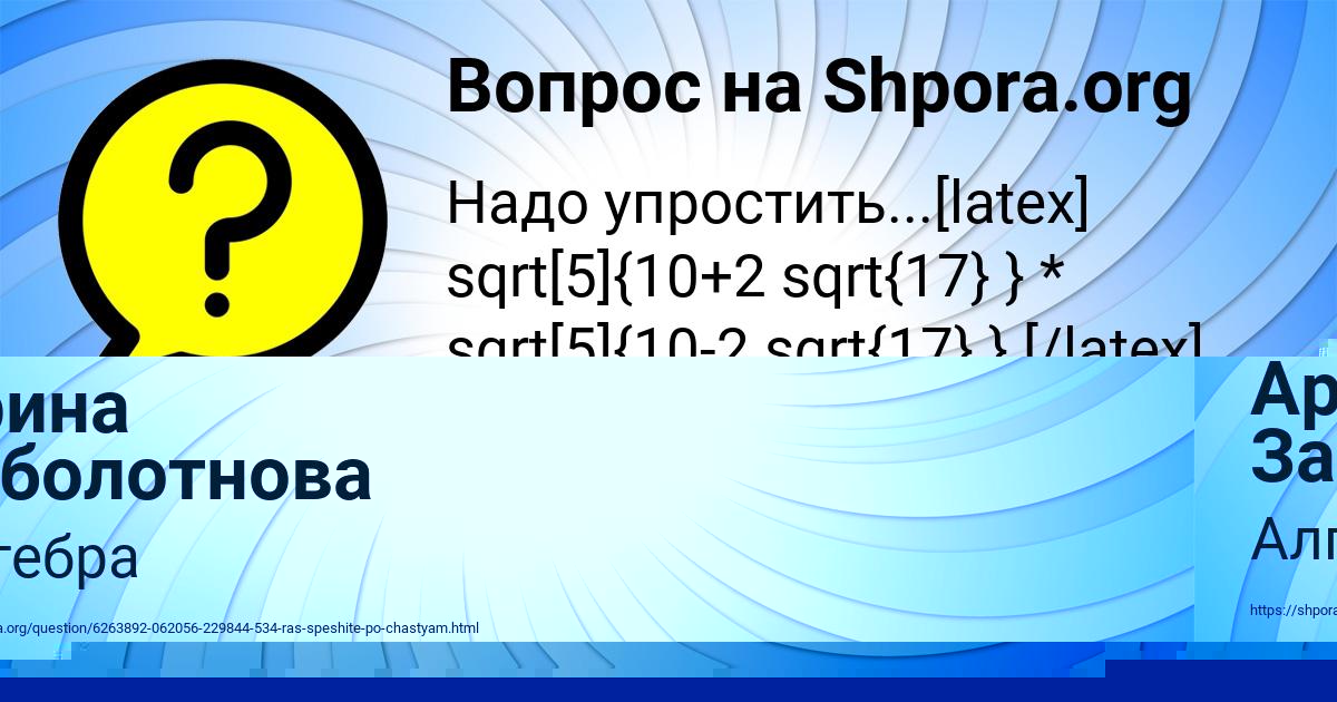 Картинка с текстом вопроса от пользователя Арина Заболотнова