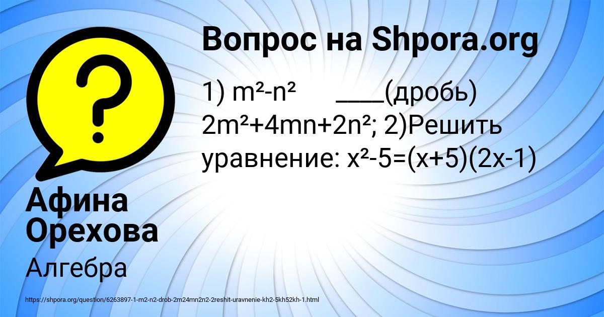Картинка с текстом вопроса от пользователя Афина Орехова