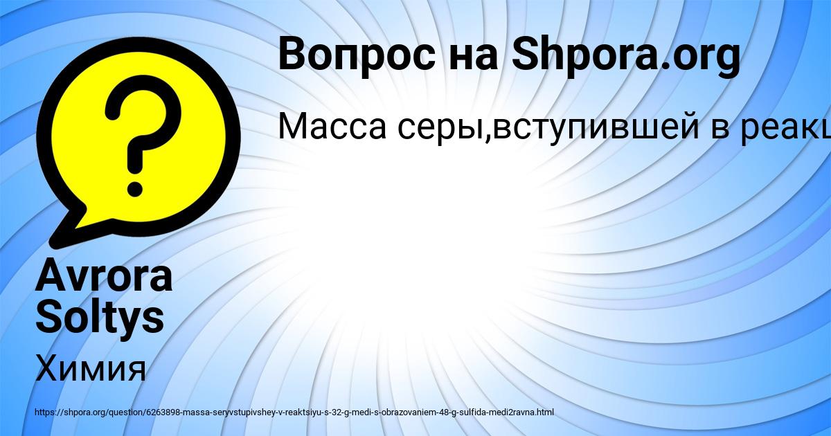 Картинка с текстом вопроса от пользователя Avrora Soltys