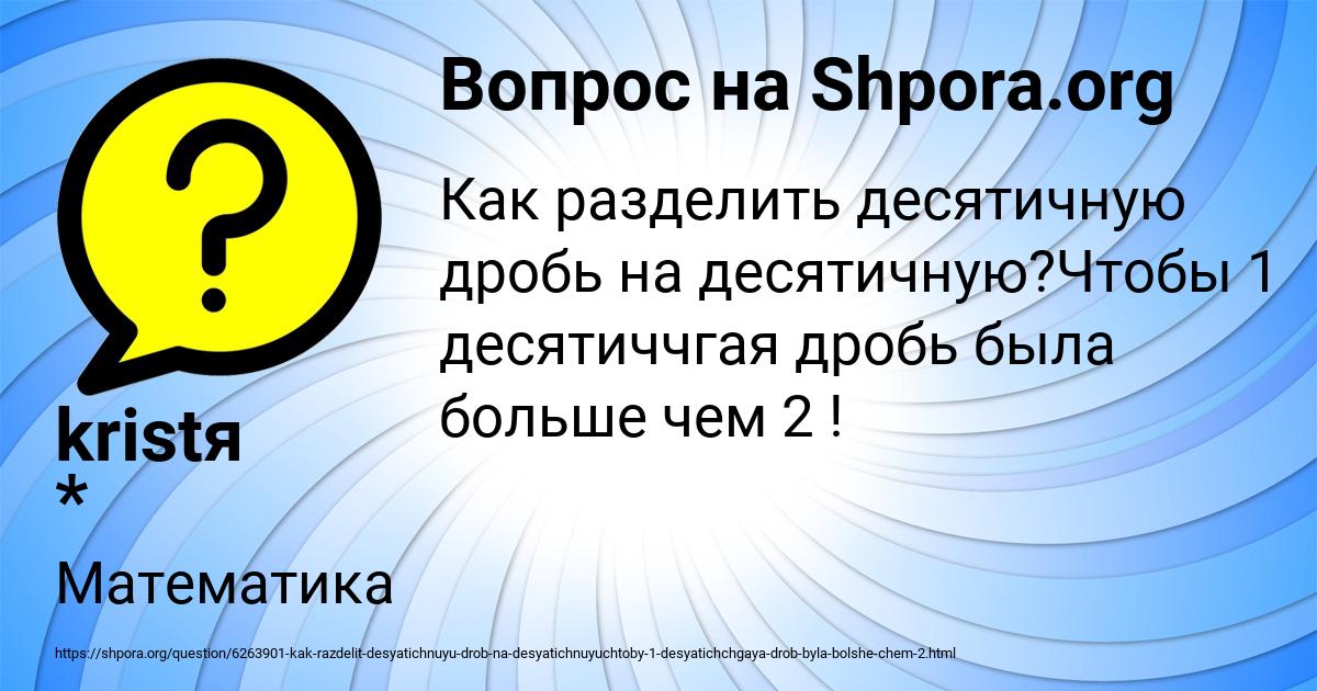 Картинка с текстом вопроса от пользователя kristя *