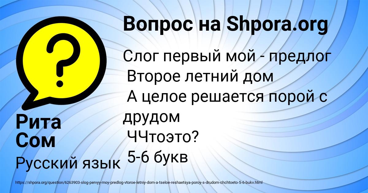 Картинка с текстом вопроса от пользователя Рита Сом