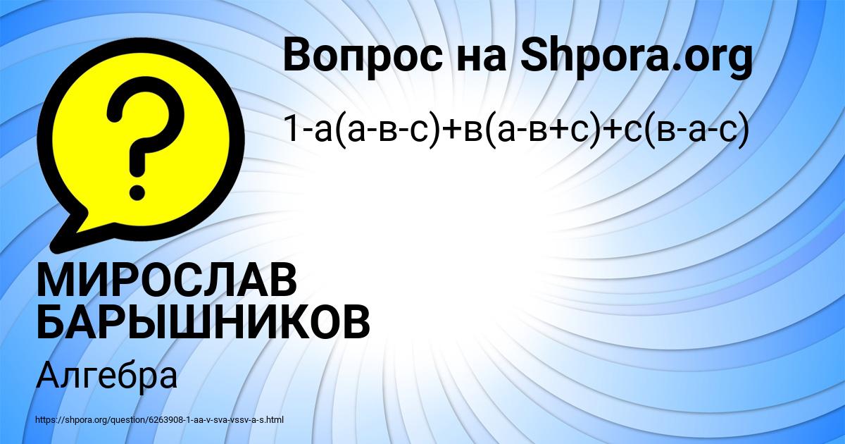 Картинка с текстом вопроса от пользователя МИРОСЛАВ БАРЫШНИКОВ