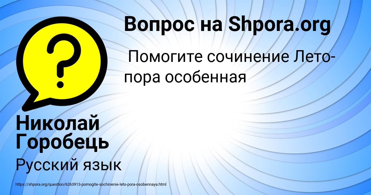 Картинка с текстом вопроса от пользователя Николай Горобець