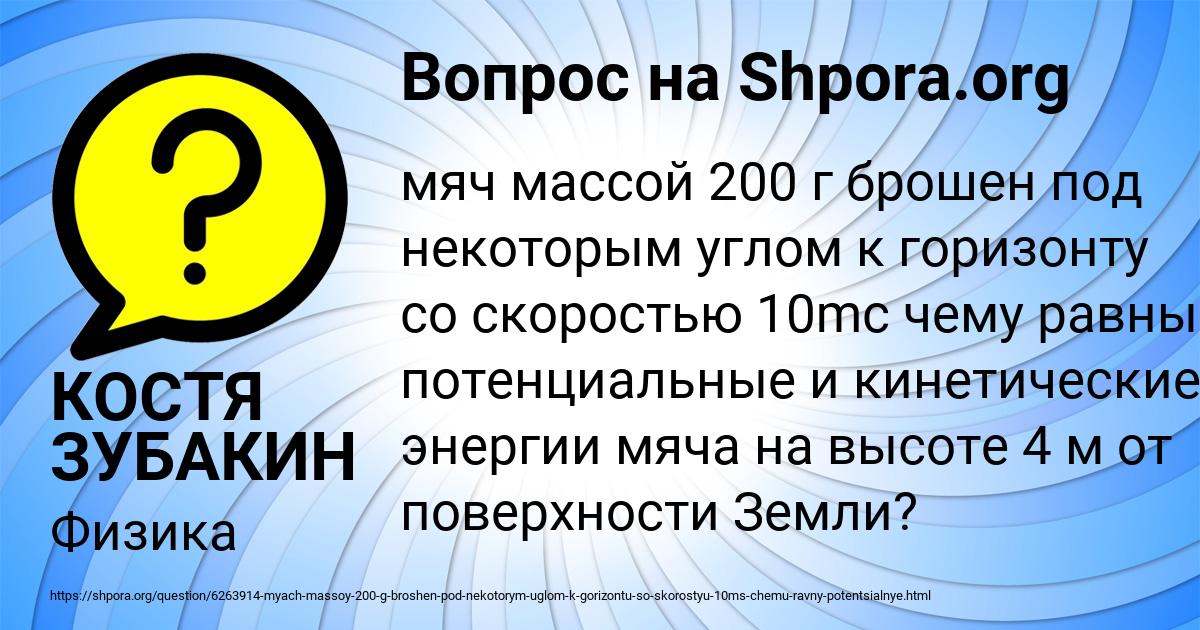Картинка с текстом вопроса от пользователя КОСТЯ ЗУБАКИН