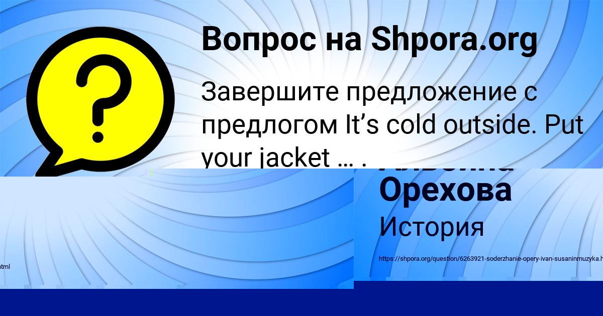Картинка с текстом вопроса от пользователя Альбина Орехова