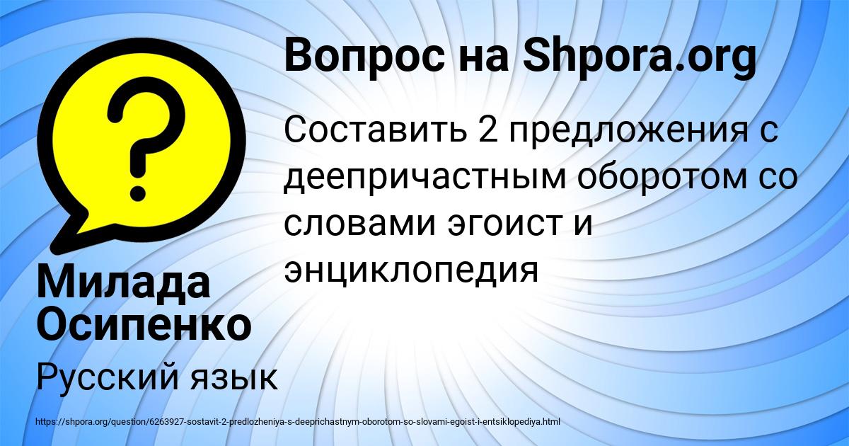 Картинка с текстом вопроса от пользователя Милада Осипенко