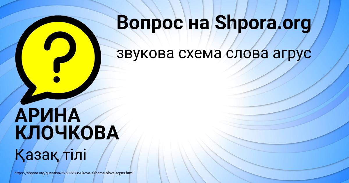 Картинка с текстом вопроса от пользователя АРИНА КЛОЧКОВА