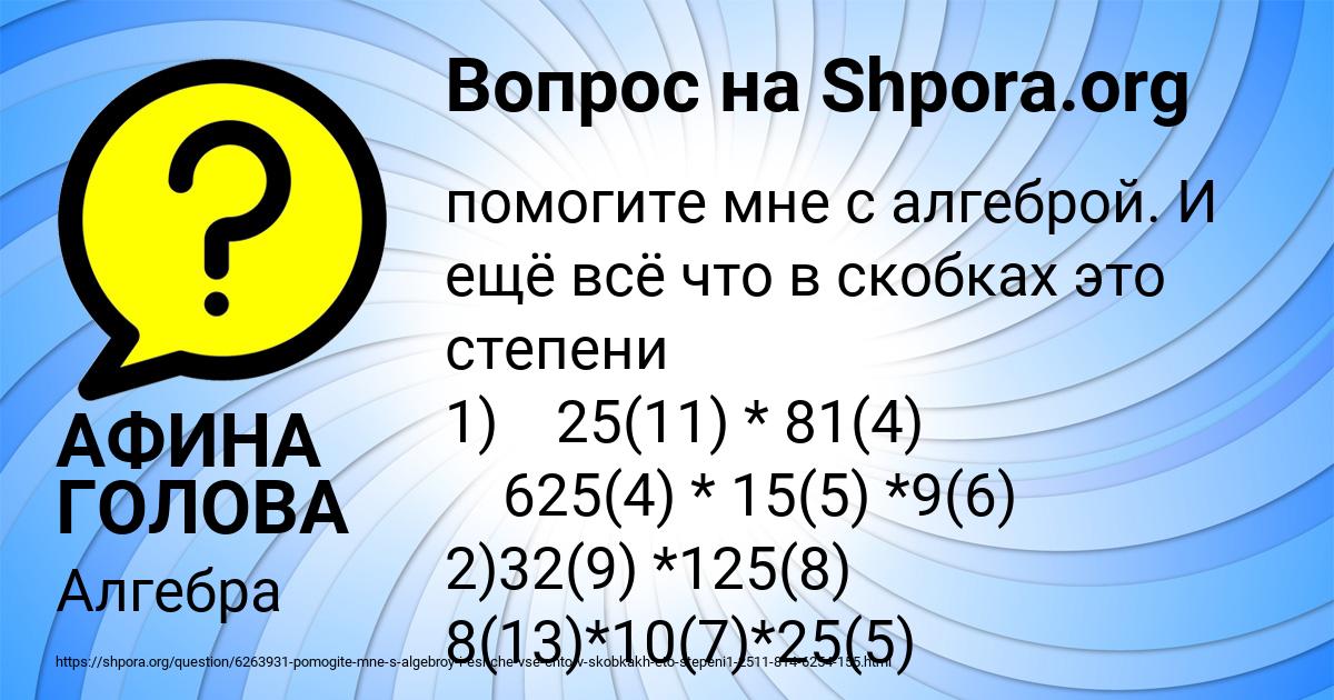 Картинка с текстом вопроса от пользователя АФИНА ГОЛОВА