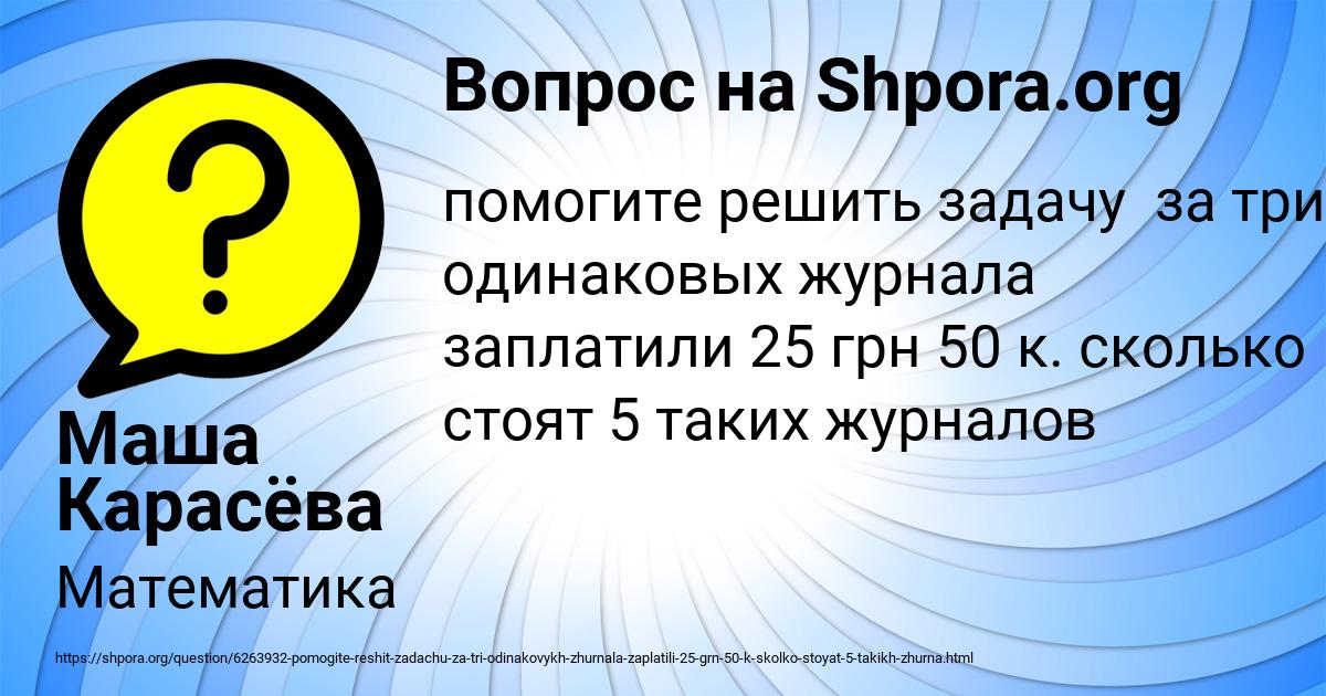 Картинка с текстом вопроса от пользователя Маша Карасёва