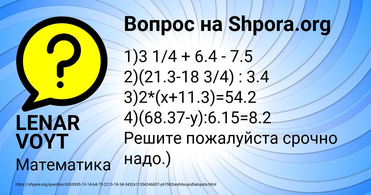 Картинка с текстом вопроса от пользователя LENAR VOYT