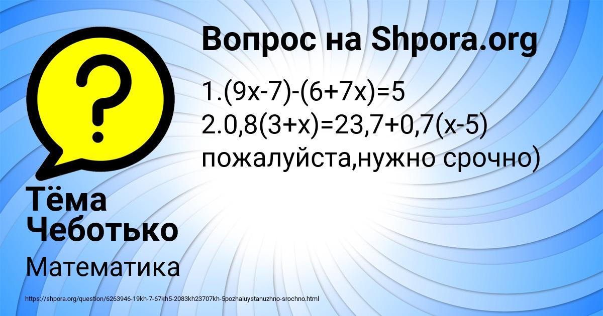 Картинка с текстом вопроса от пользователя Тёма Чеботько