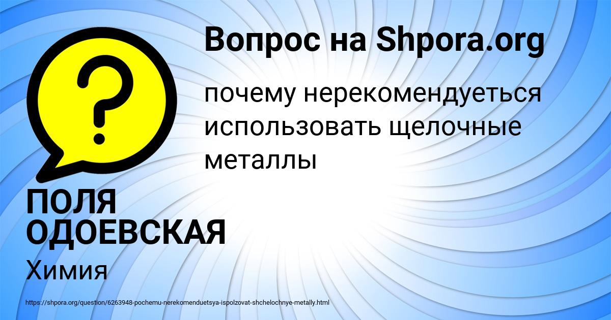 Картинка с текстом вопроса от пользователя ПОЛЯ ОДОЕВСКАЯ