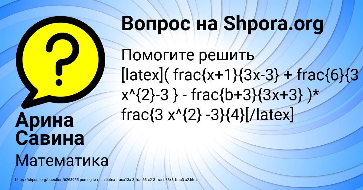 Картинка с текстом вопроса от пользователя Арина Савина