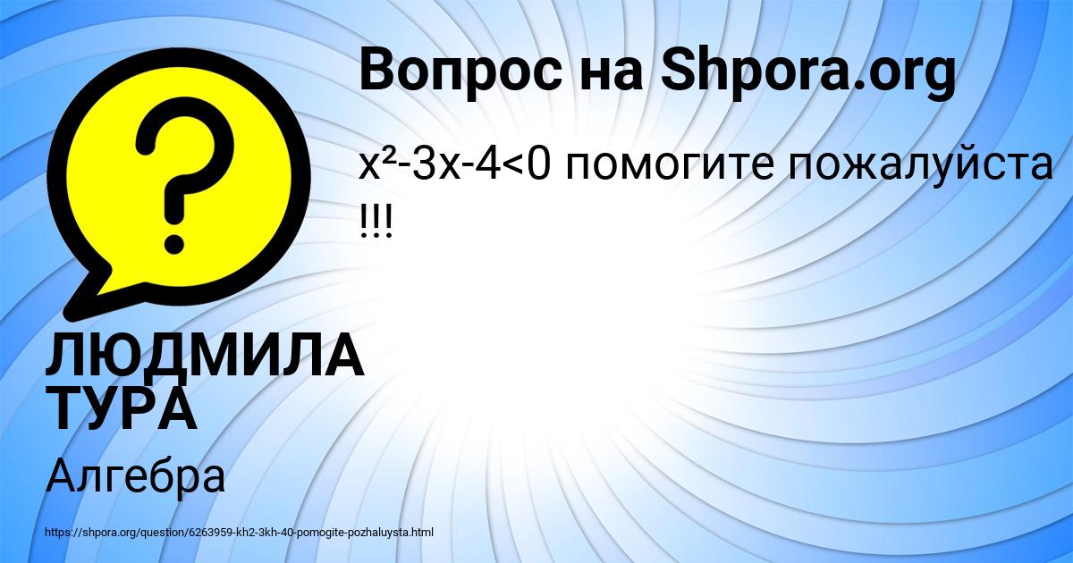 Картинка с текстом вопроса от пользователя ЛЮДМИЛА ТУРА