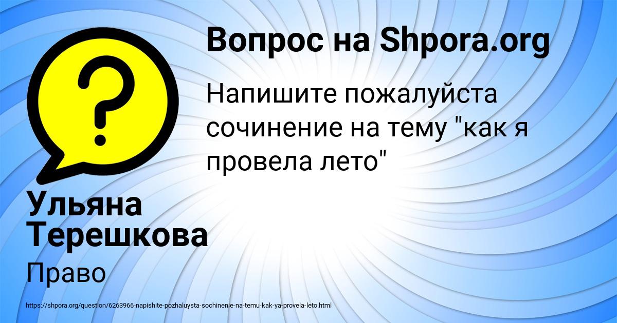 Картинка с текстом вопроса от пользователя Ульяна Терешкова
