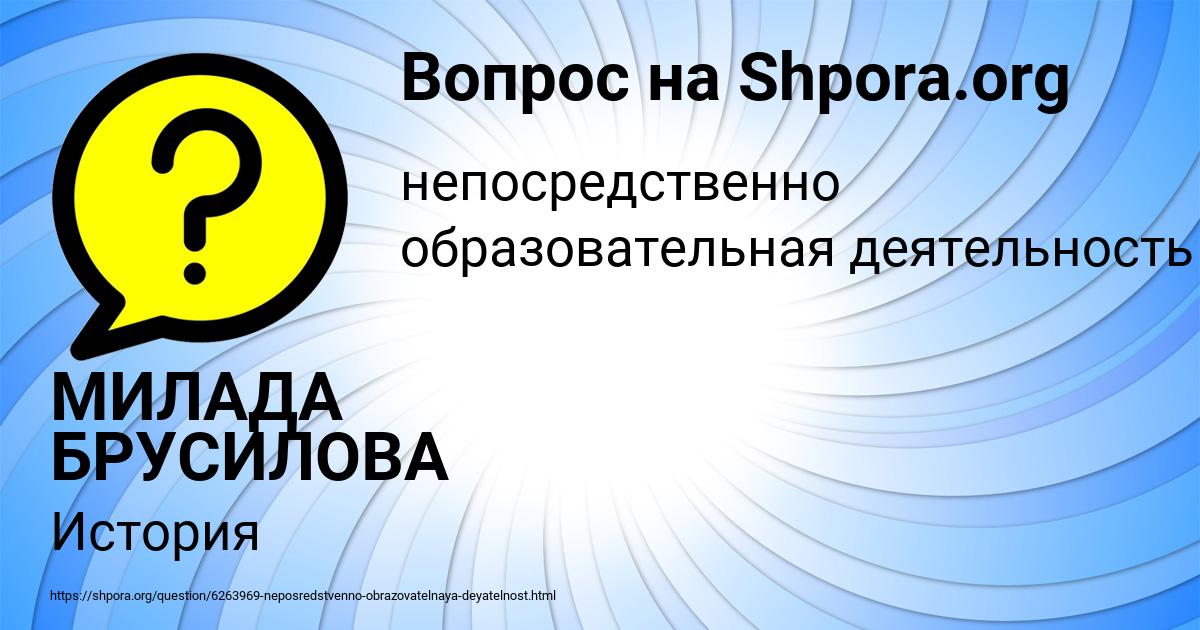 Картинка с текстом вопроса от пользователя МИЛАДА БРУСИЛОВА