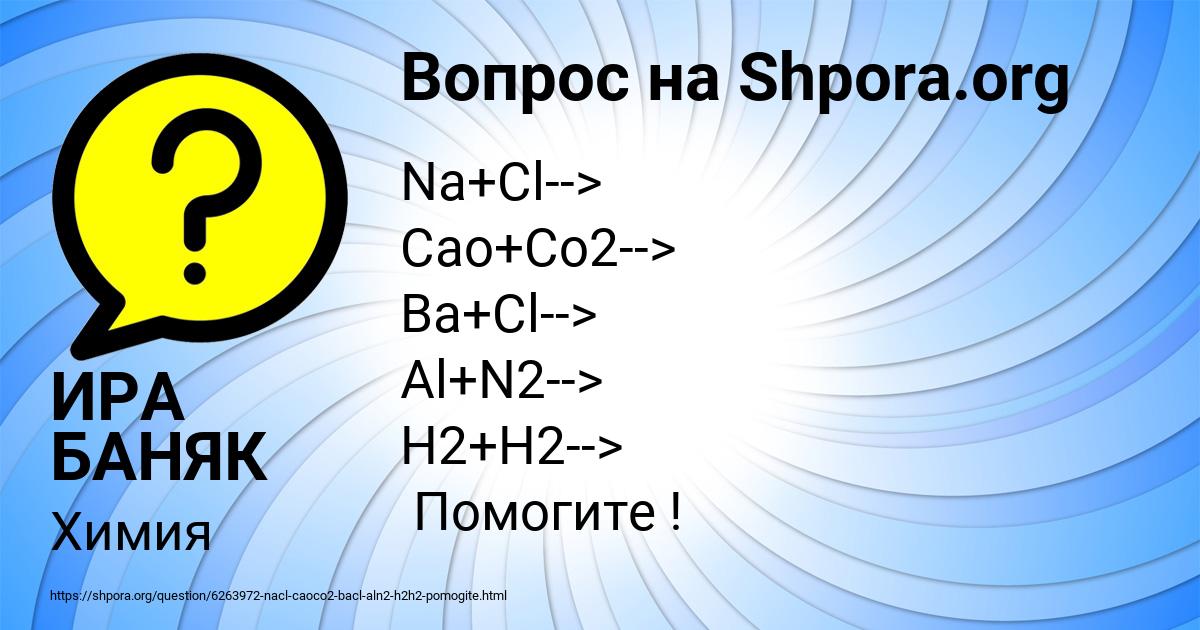 Картинка с текстом вопроса от пользователя ИРА БАНЯК