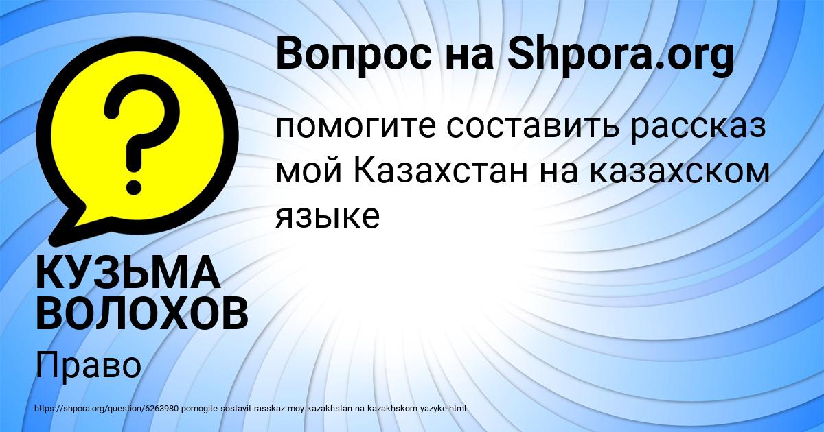 Картинка с текстом вопроса от пользователя КУЗЬМА ВОЛОХОВ