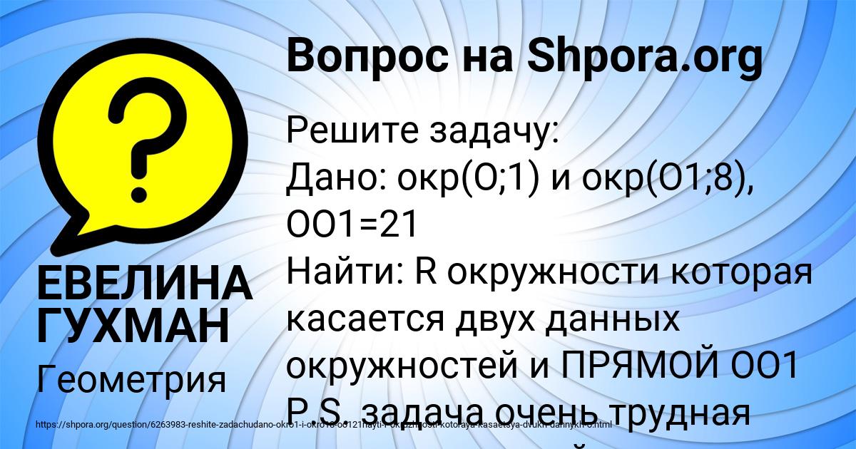 Картинка с текстом вопроса от пользователя ЕВЕЛИНА ГУХМАН