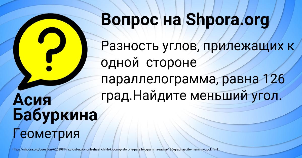 Картинка с текстом вопроса от пользователя Асия Бабуркина