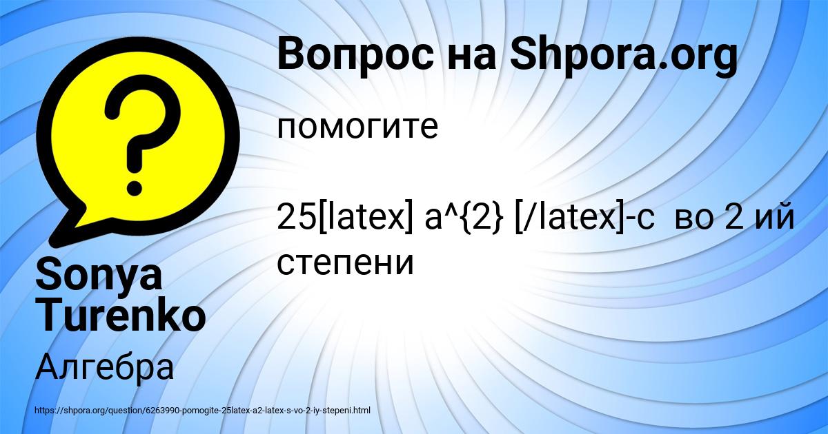 Картинка с текстом вопроса от пользователя Sonya Turenko