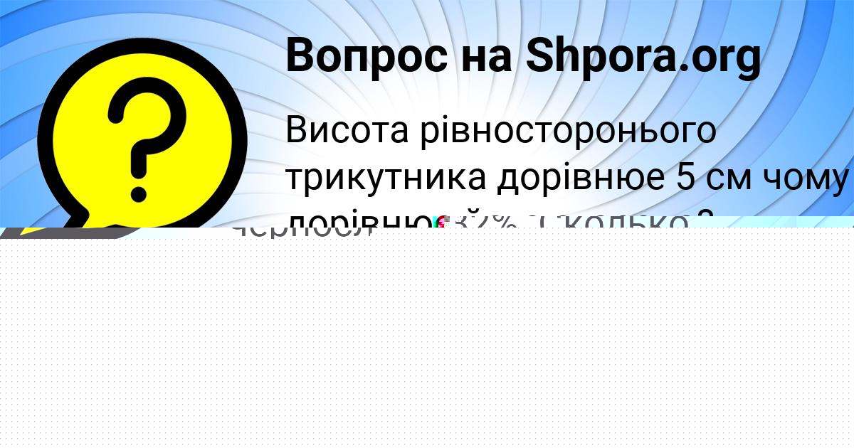 Картинка с текстом вопроса от пользователя Валера Панков