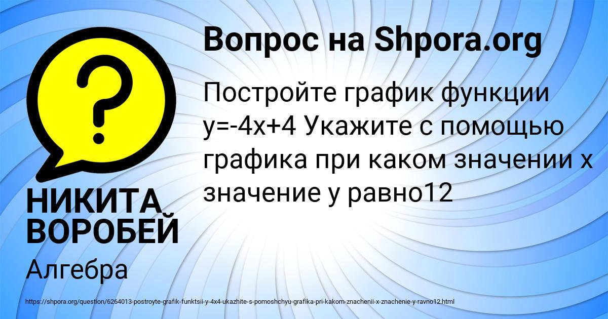 Картинка с текстом вопроса от пользователя НИКИТА ВОРОБЕЙ