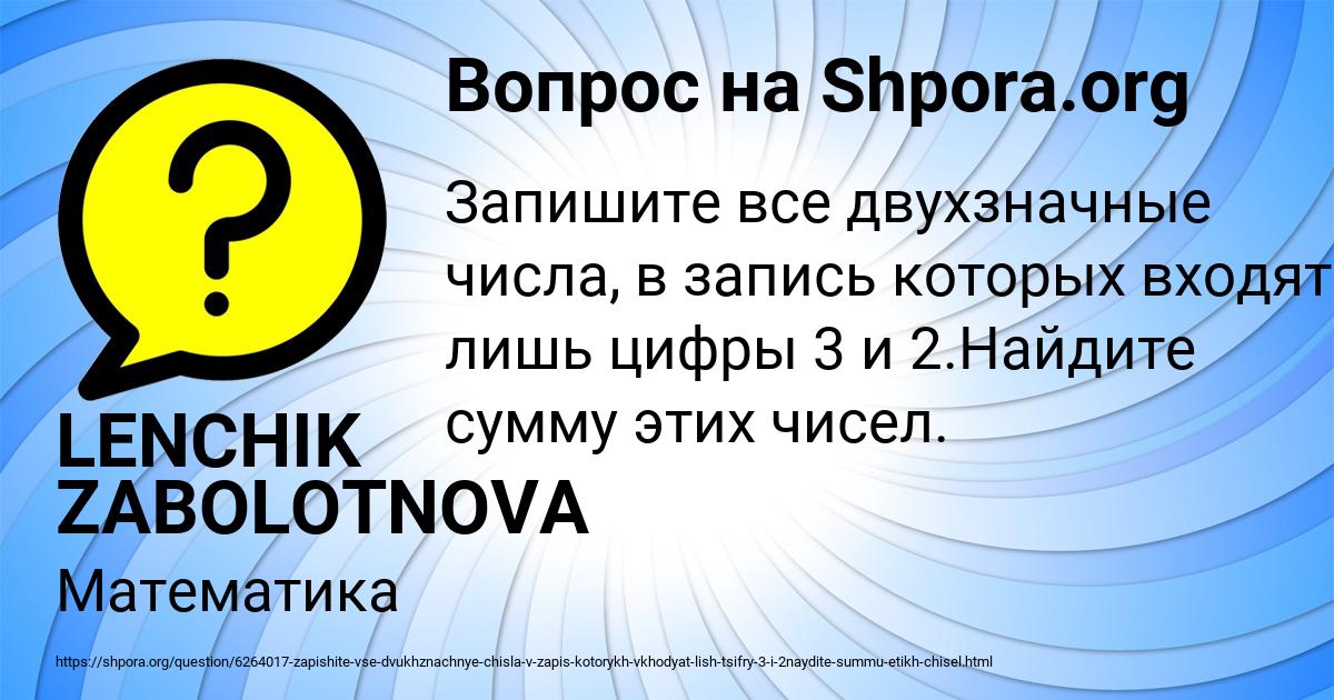 Картинка с текстом вопроса от пользователя LENCHIK ZABOLOTNOVA