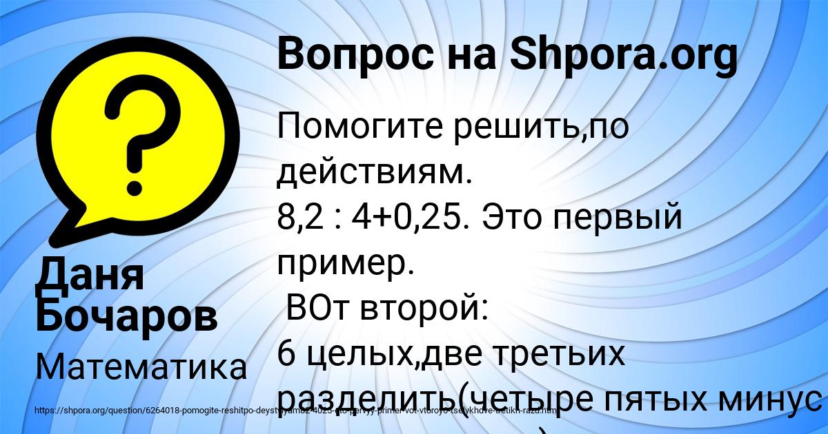 Картинка с текстом вопроса от пользователя Даня Бочаров