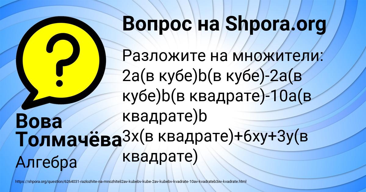 Картинка с текстом вопроса от пользователя Вова Толмачёва