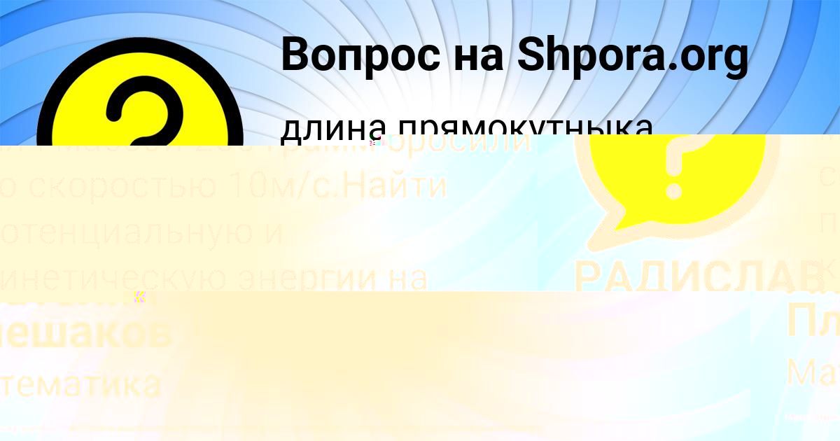 Картинка с текстом вопроса от пользователя РАДИСЛАВ МАРЦЫПАН