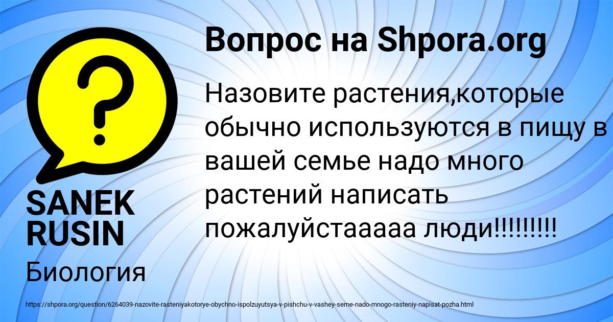 Картинка с текстом вопроса от пользователя SANEK RUSIN