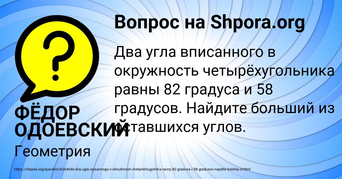 Картинка с текстом вопроса от пользователя ФЁДОР ОДОЕВСКИЙ
