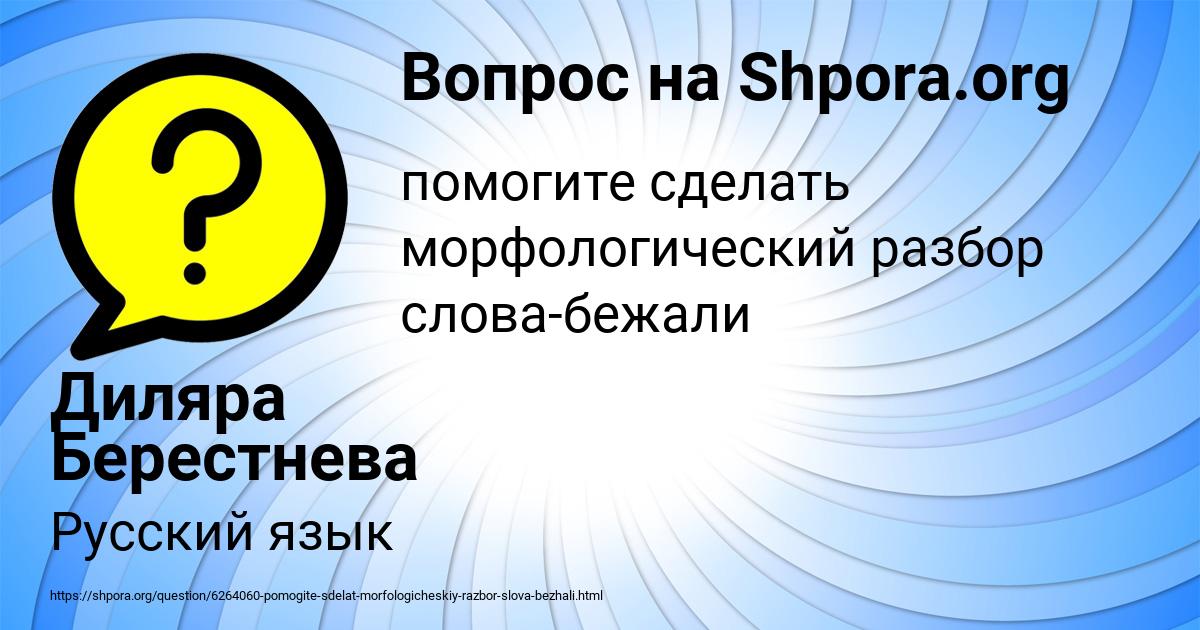 Картинка с текстом вопроса от пользователя Диляра Берестнева