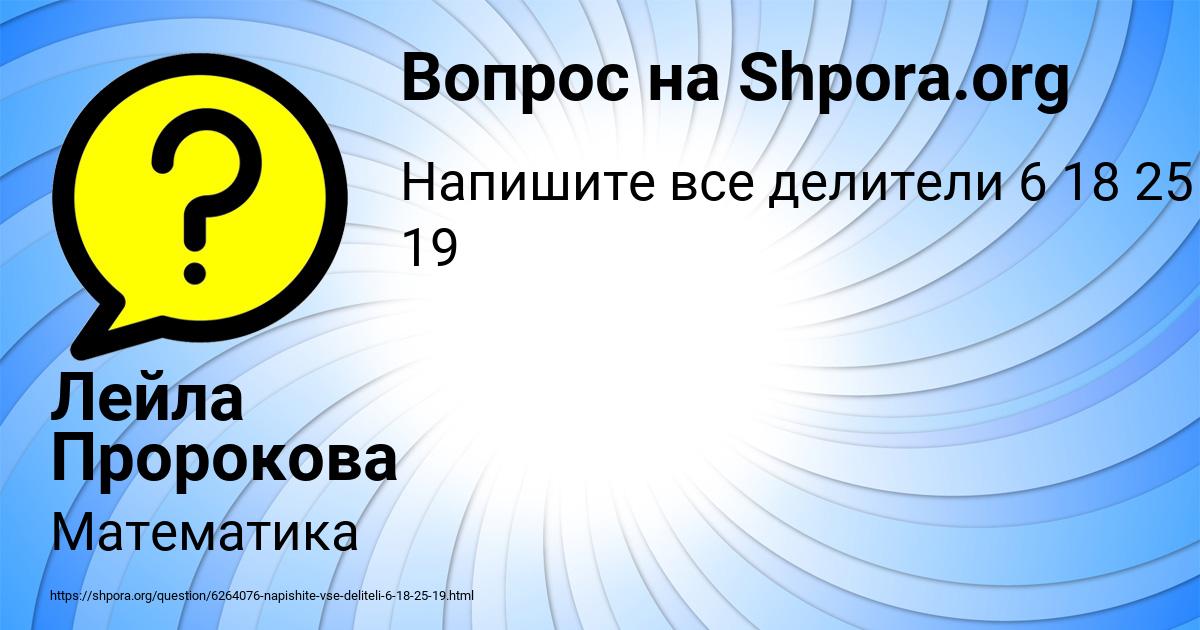 Картинка с текстом вопроса от пользователя Лейла Пророкова