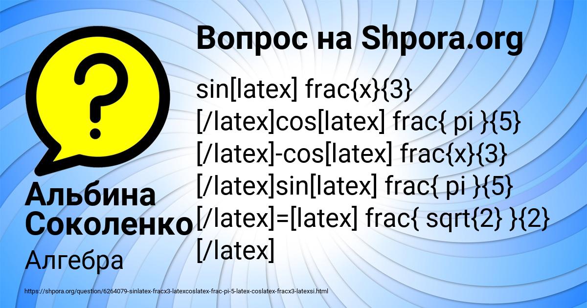 Картинка с текстом вопроса от пользователя Альбина Соколенко