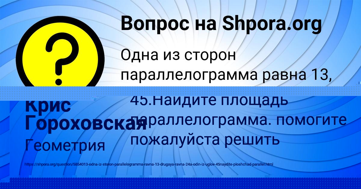 Картинка с текстом вопроса от пользователя Румия Павлюченко