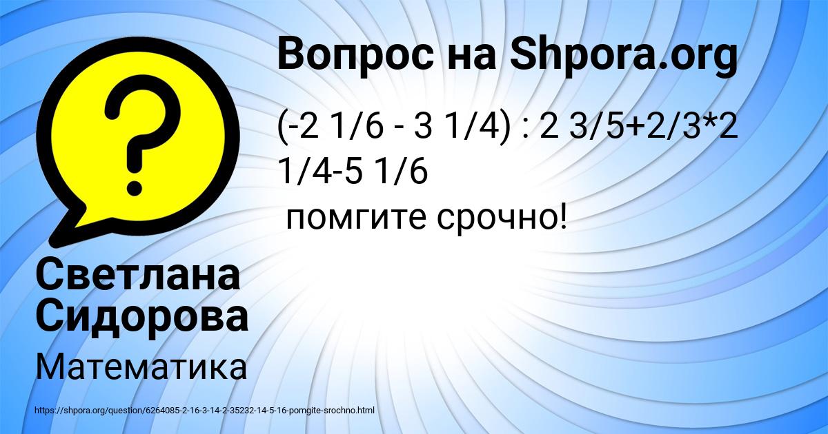 Картинка с текстом вопроса от пользователя Светлана Сидорова