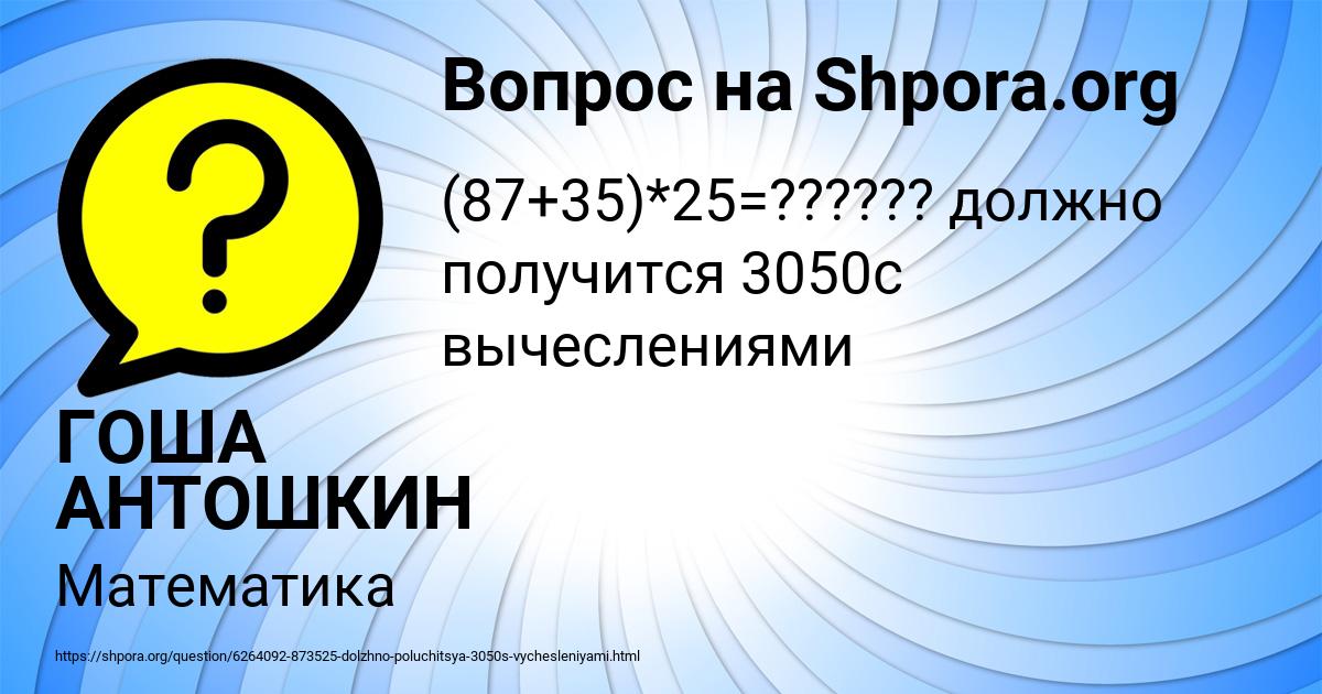 Картинка с текстом вопроса от пользователя ГОША АНТОШКИН