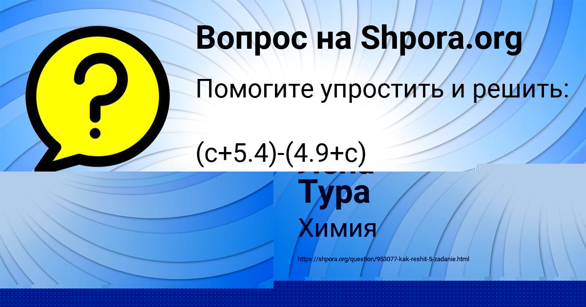 Картинка с текстом вопроса от пользователя Афина Стоянова