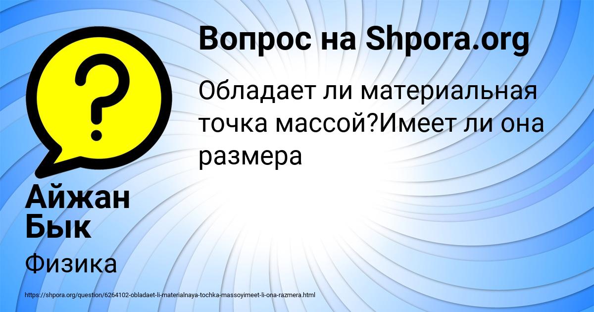Картинка с текстом вопроса от пользователя Айжан Бык