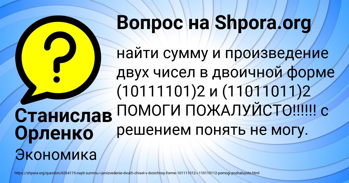 Картинка с текстом вопроса от пользователя Станислав Орленко