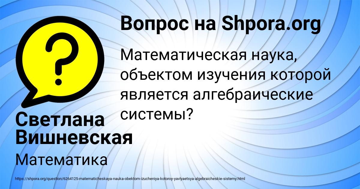 Картинка с текстом вопроса от пользователя Светлана Вишневская