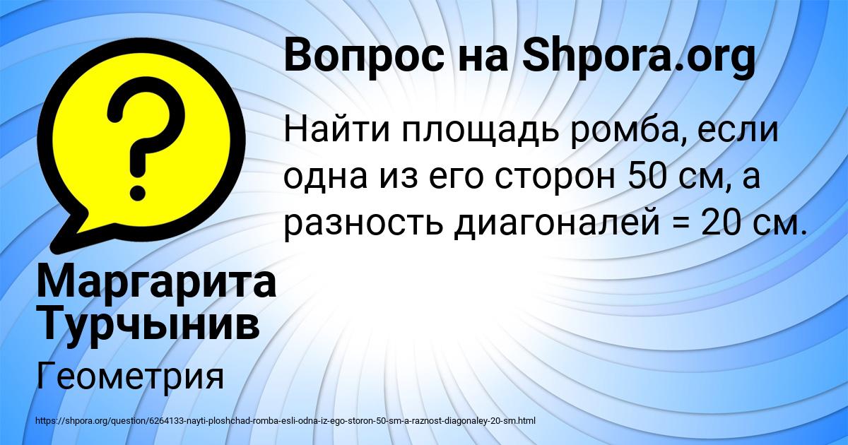 Картинка с текстом вопроса от пользователя Маргарита Турчынив