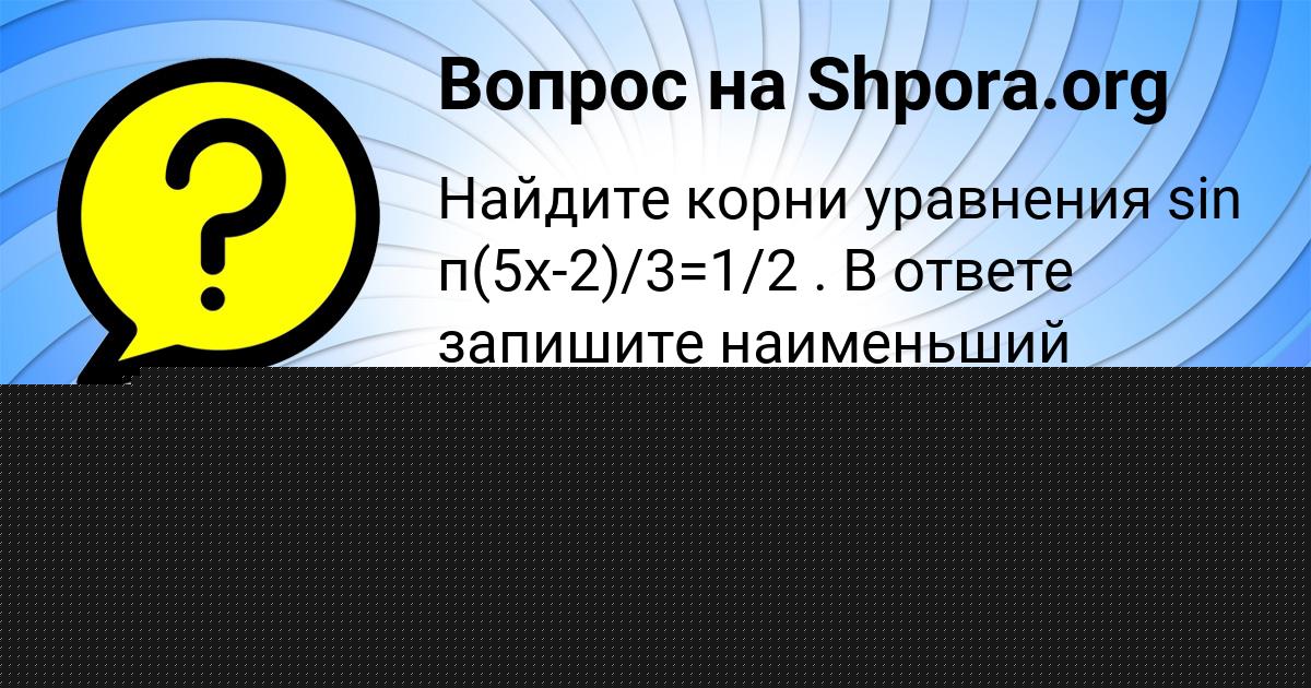 Картинка с текстом вопроса от пользователя Диляра Семченко