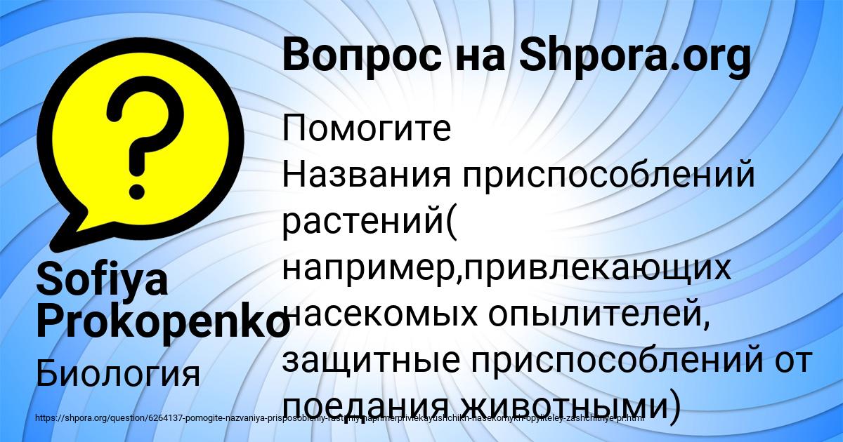 Картинка с текстом вопроса от пользователя Sofiya Prokopenko