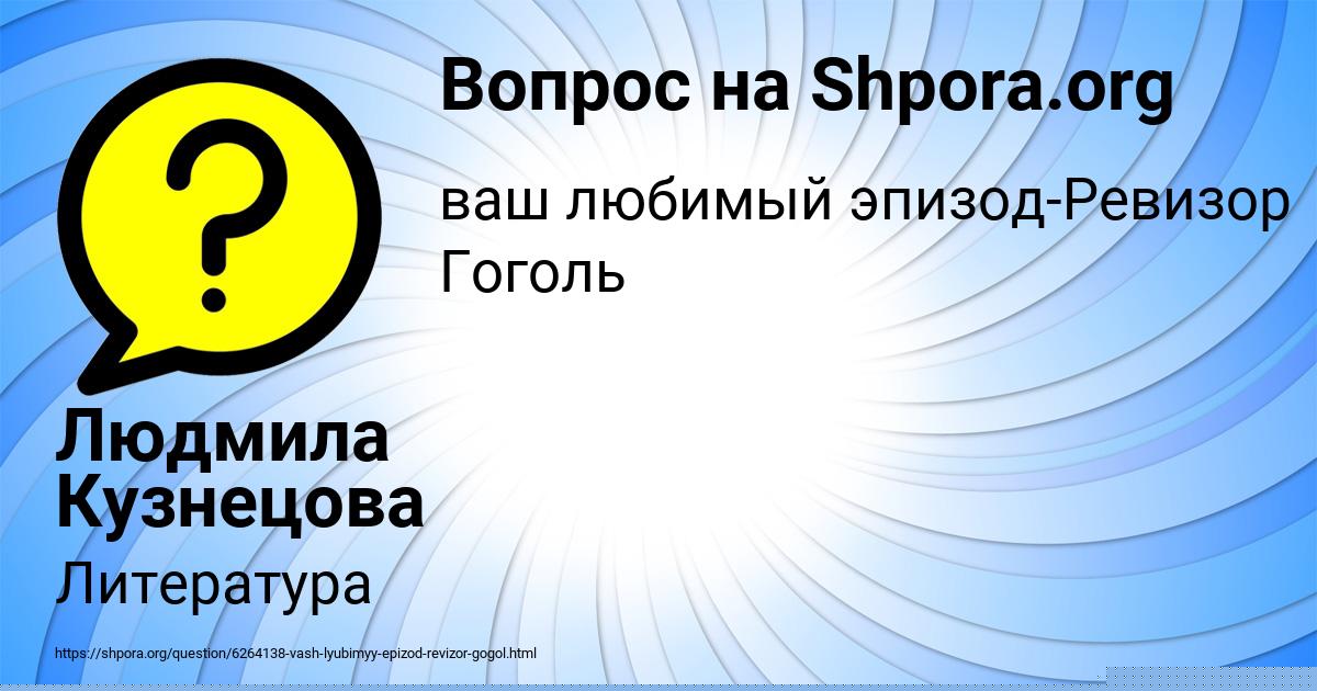 Картинка с текстом вопроса от пользователя Людмила Кузнецова